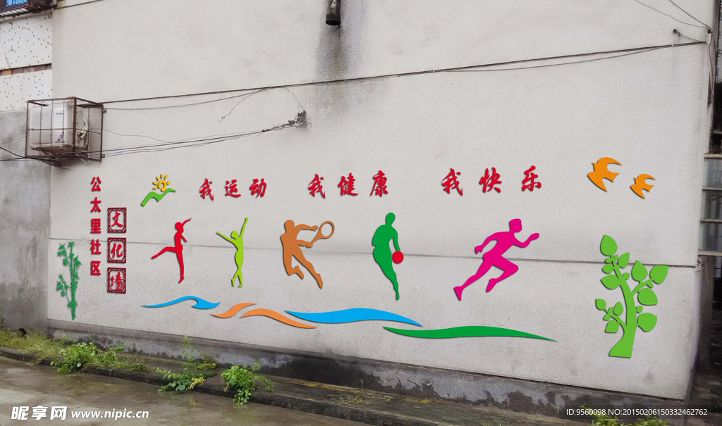 文化墙