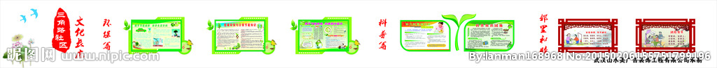 社区文化墙