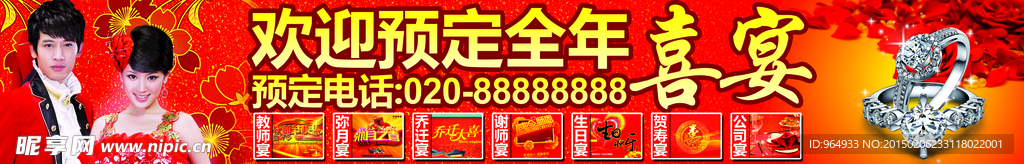 喜宴