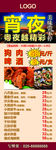 狗肉X展架