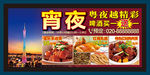 宵夜路牌
