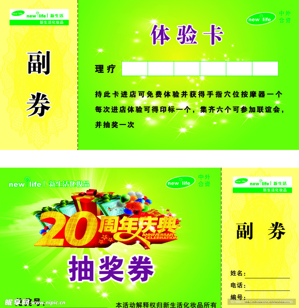 抽奖券