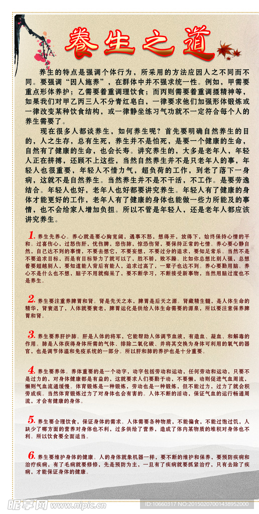 养生之道