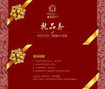 房地产礼品券
