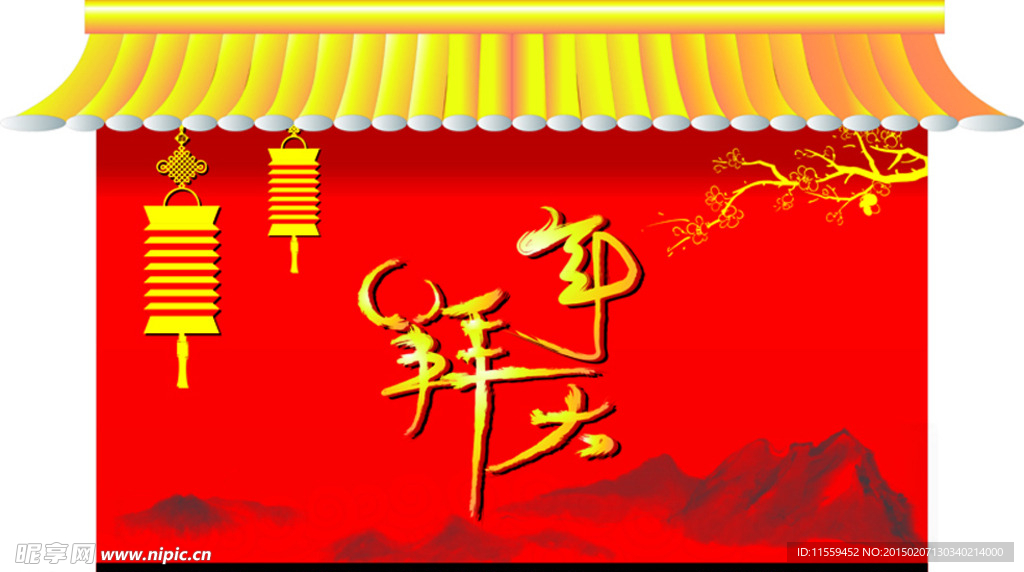 拜大年