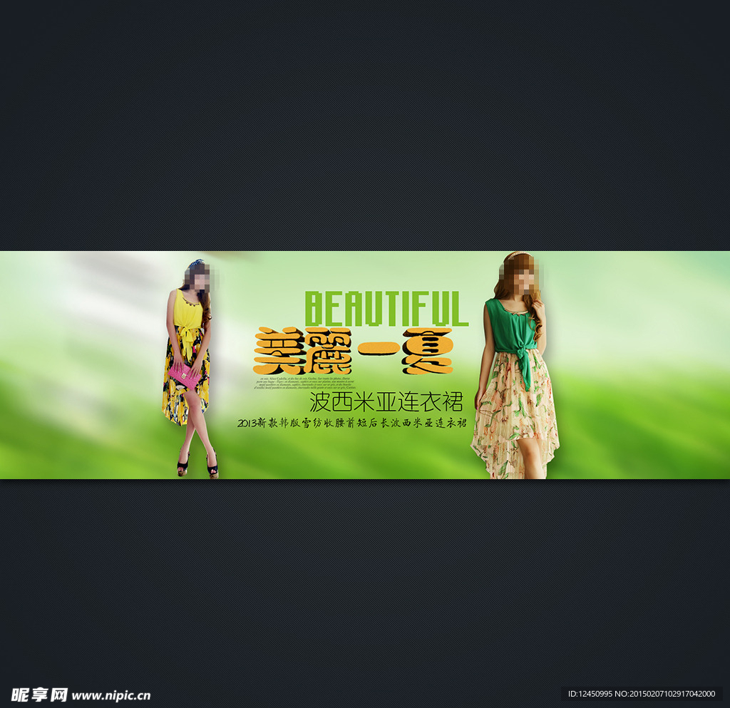 淘宝女装促销活动全屏轮播海报