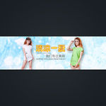 淘宝女装促销活动全屏轮播海报