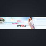 淘宝女装促销活动全屏轮播海报