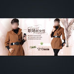 淘宝女装活动海报设计模板