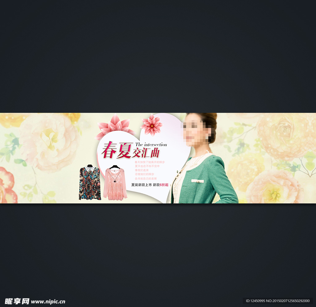 淘宝女装活动海报设计模板