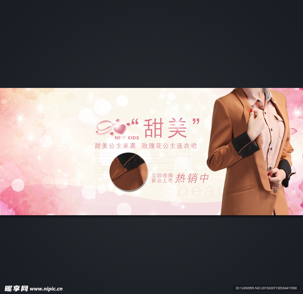 淘宝女装促销全屏轮播海报