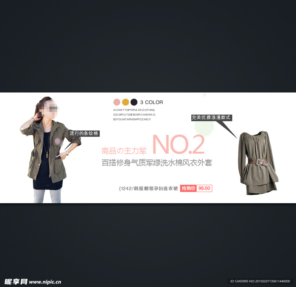 淘宝女装促销活动全屏轮播海报