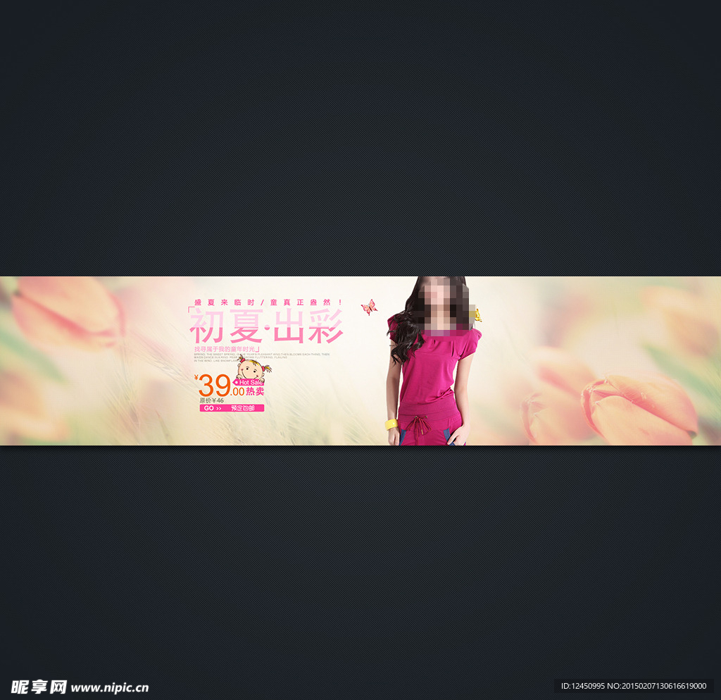 淘宝女装促销全屏轮播海报