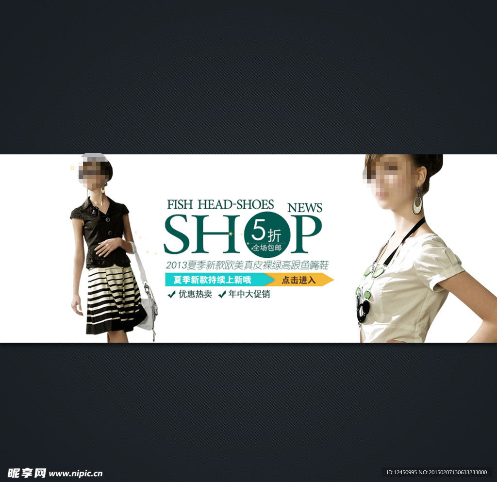 淘宝女装活动海报设计模板
