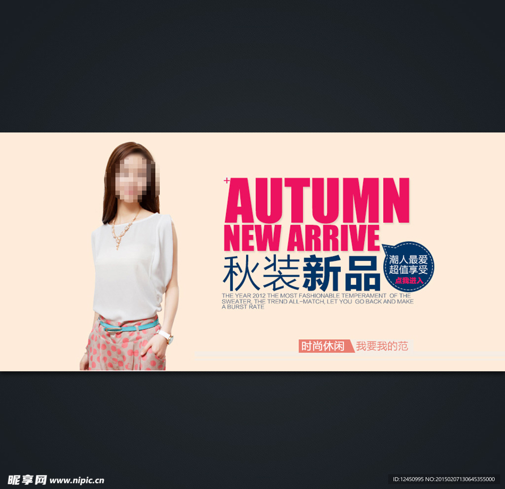 淘宝女装促销全屏轮播海报