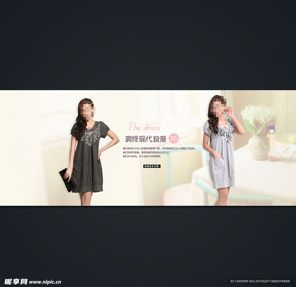 淘宝女装活动海报设计模板
