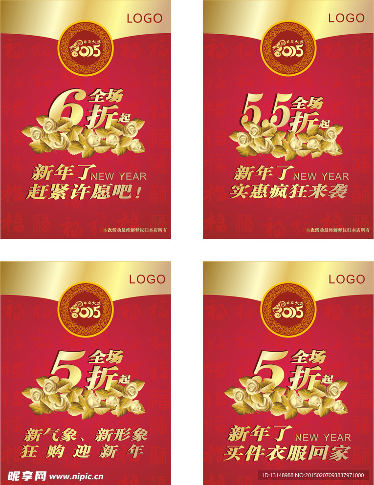 2015新年促销活动