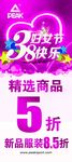38妇女节
