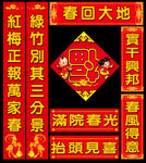 春联