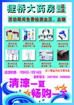药店单页