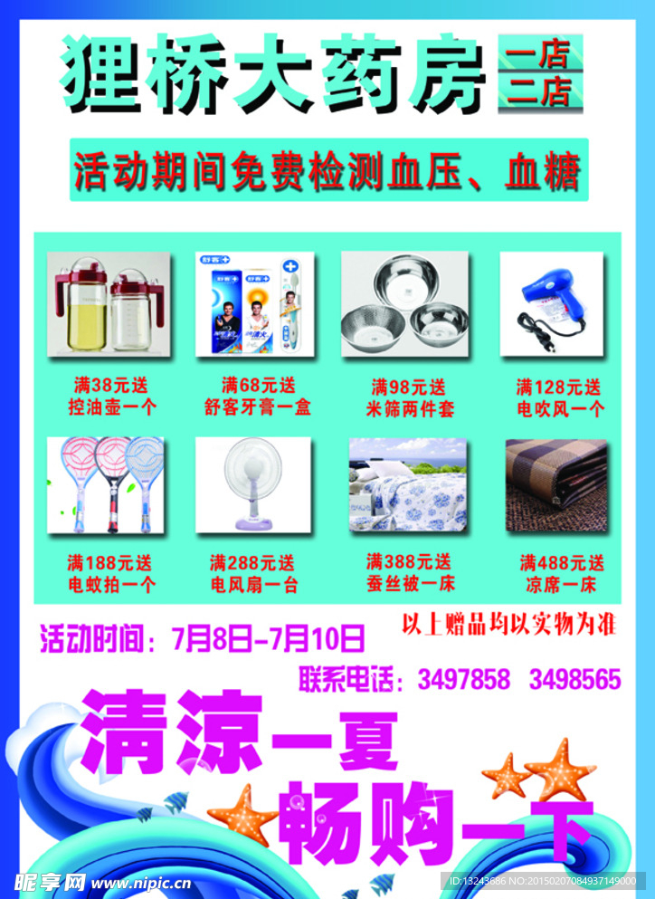 药店单页