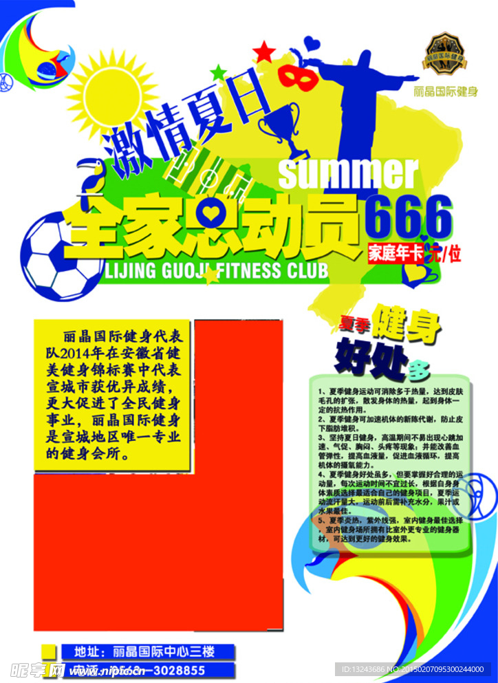 健身单页