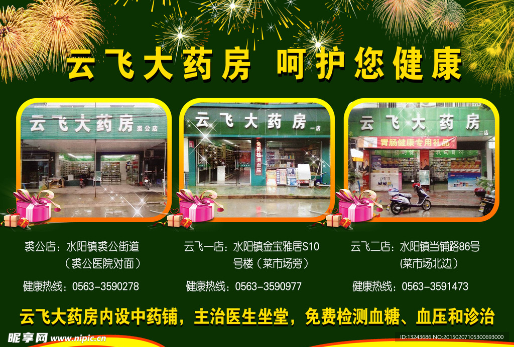 药房单页
