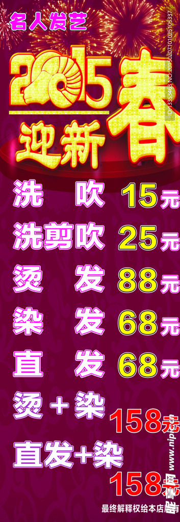 2015发廊X展架