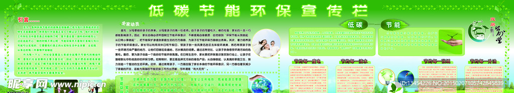 保护环境