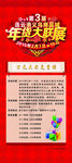 X展架 新年 商场