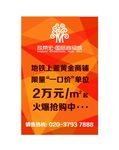 商铺宣传海报