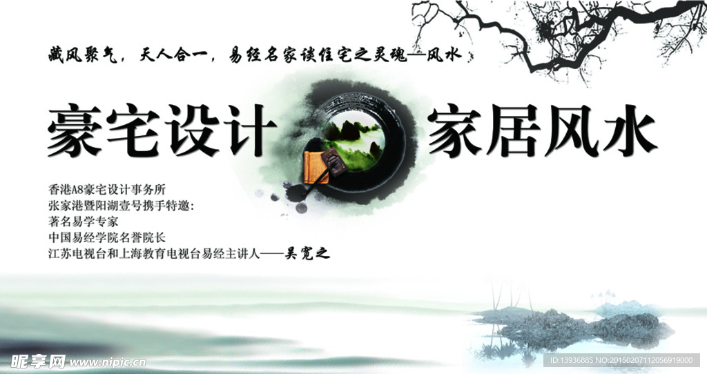 家居 风水 讲座 活动背景