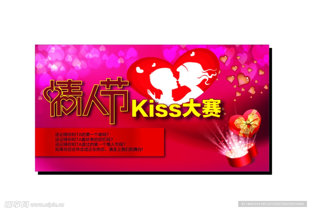 情人节kiss大赛矢量图