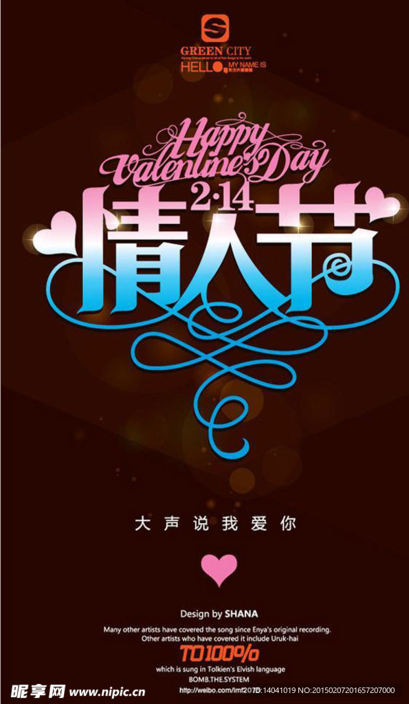情人节酒吧海报矢量图