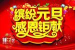 春节打折优惠海报矢量图