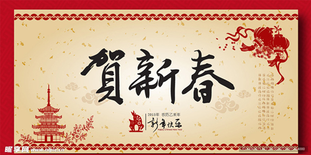 春节台历封面矢量图