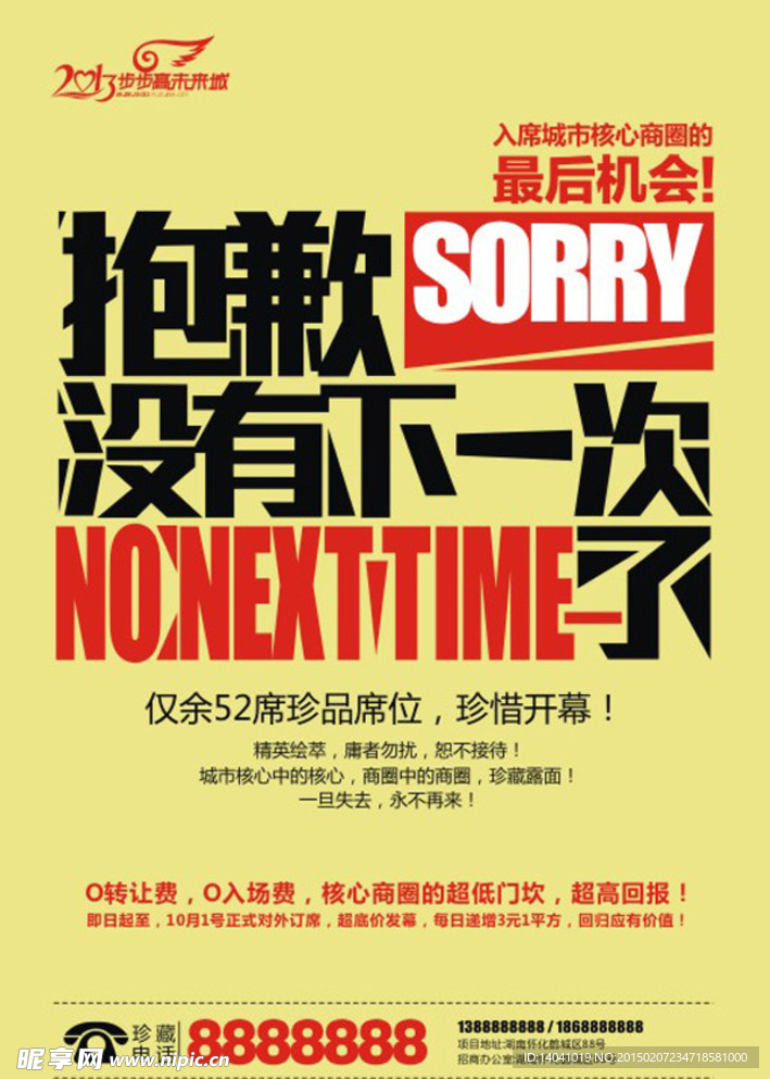 招商广告矢量图