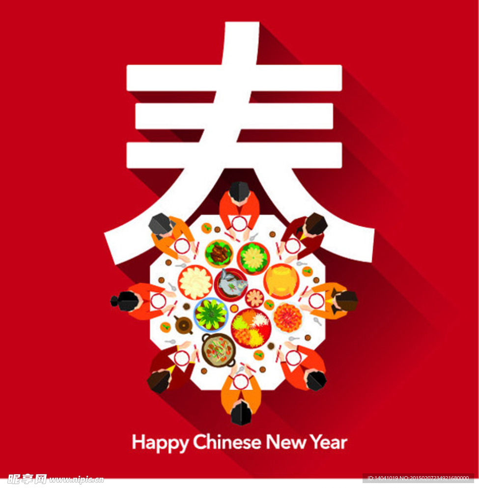 春节团年饭矢量图