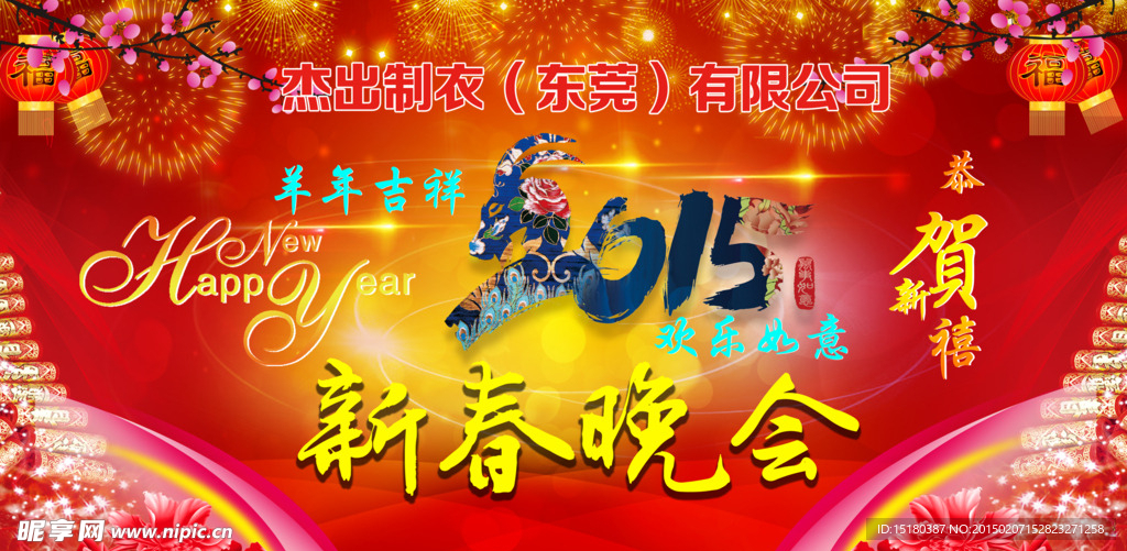 春节舞台