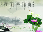 爱莲说