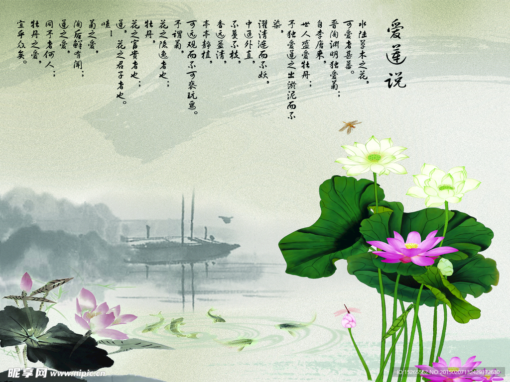 爱莲说