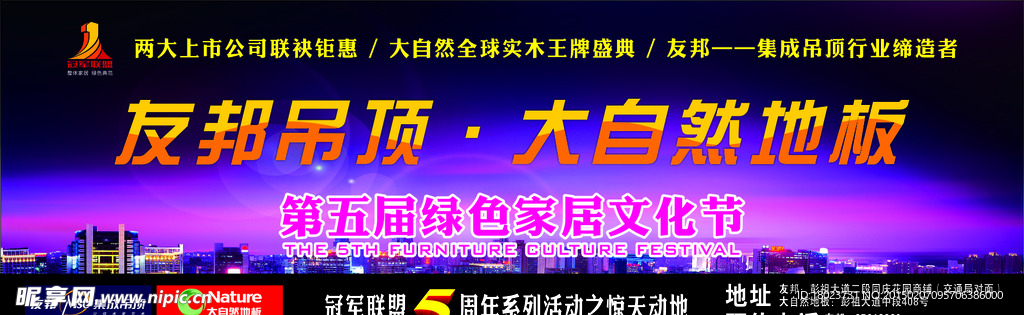 友邦吊顶 大自然地板