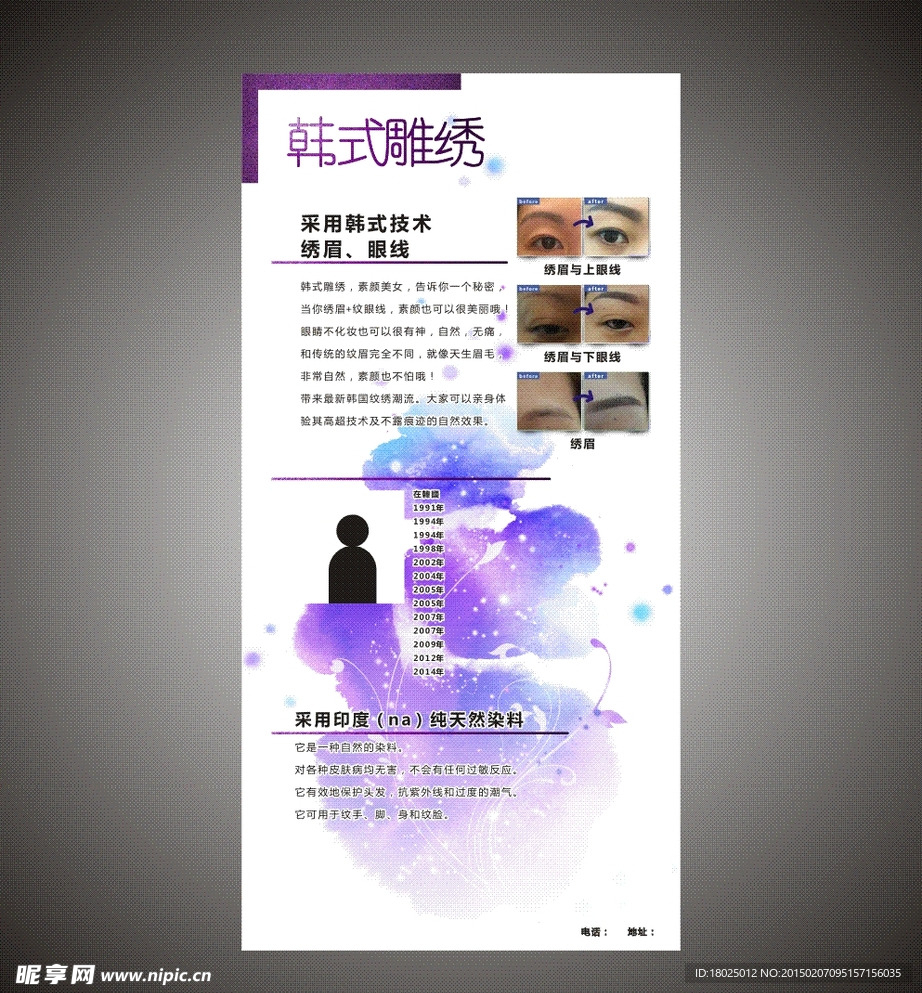 韩式雕绣X展架
