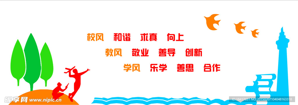 校园文化墙