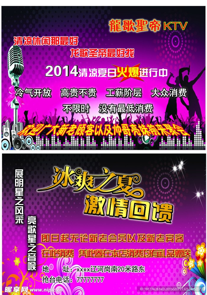 歌厅宣传单