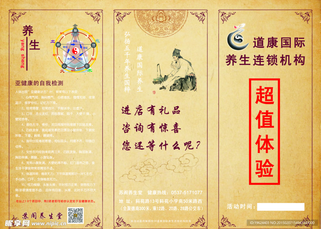 中医体验卡