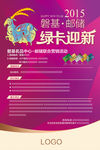 羊年迎新海报