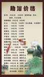 浴室价目表