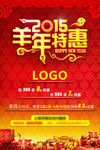 2015年羊年特惠