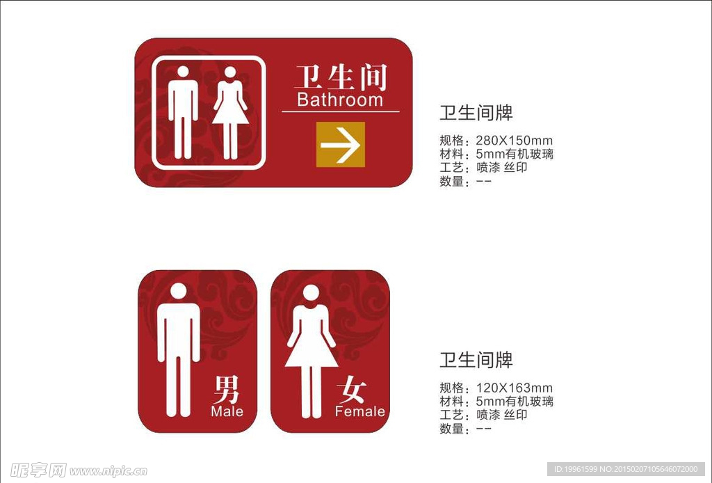 卫生间 标识导向牌